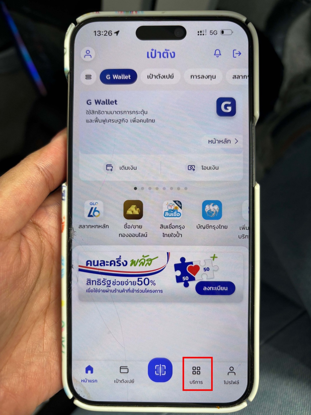 ขั้นตอนการทำ ใบขับขี่สากล ในแอพเป๋าตัง