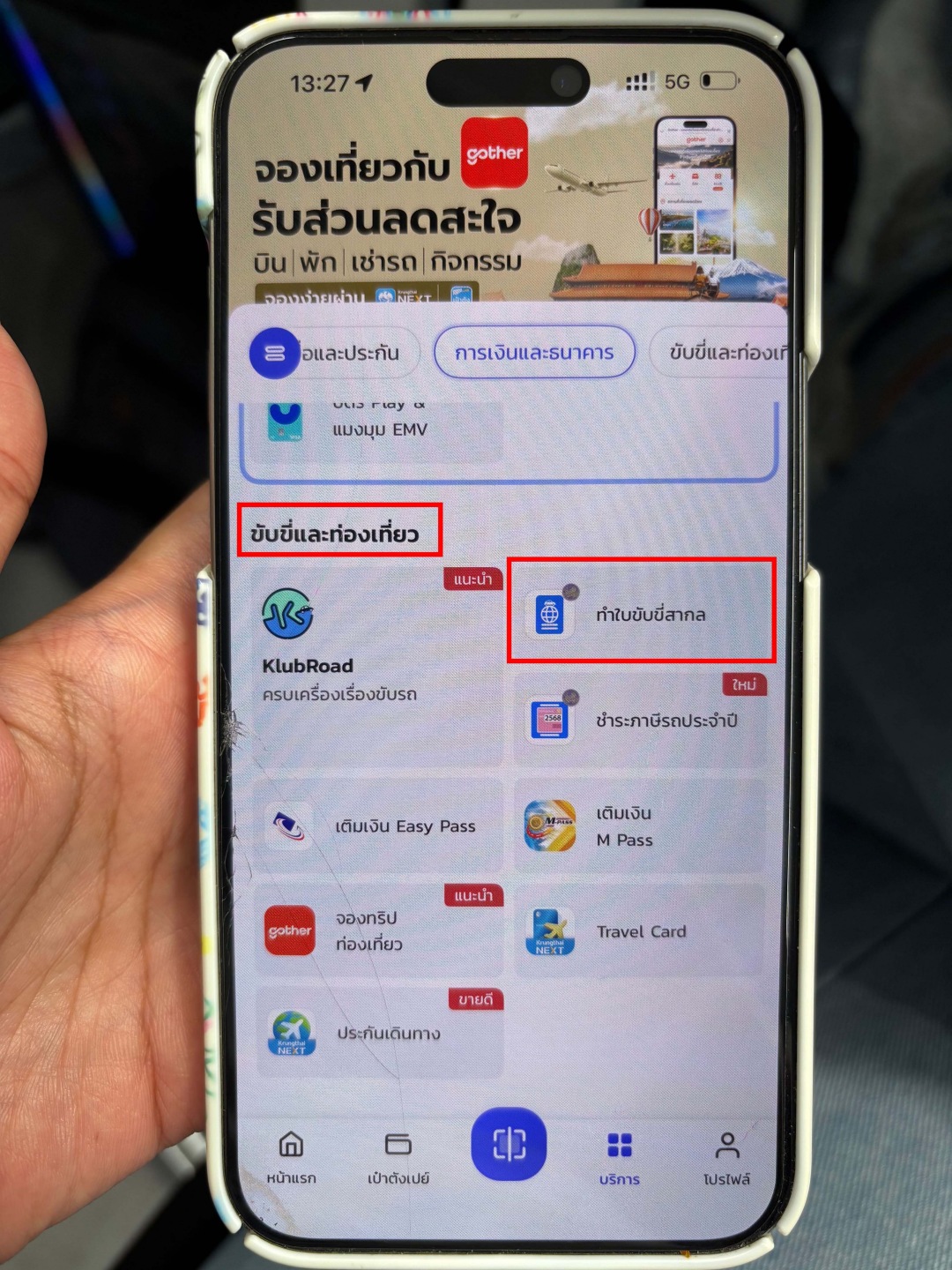 ขั้นตอนการทำใบขับขี่สากล ในแอพเป๋าตัง
