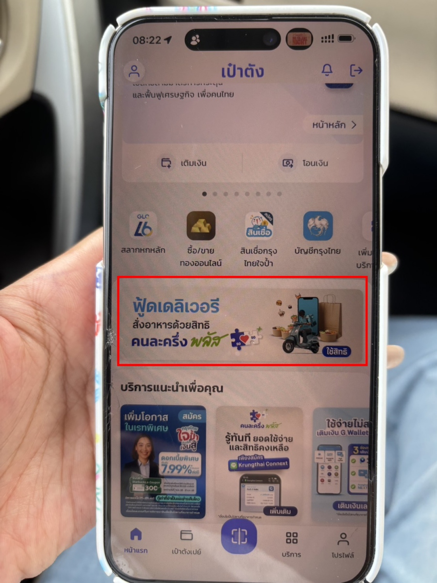 วิธีใช้คนละครึ่งพลัส