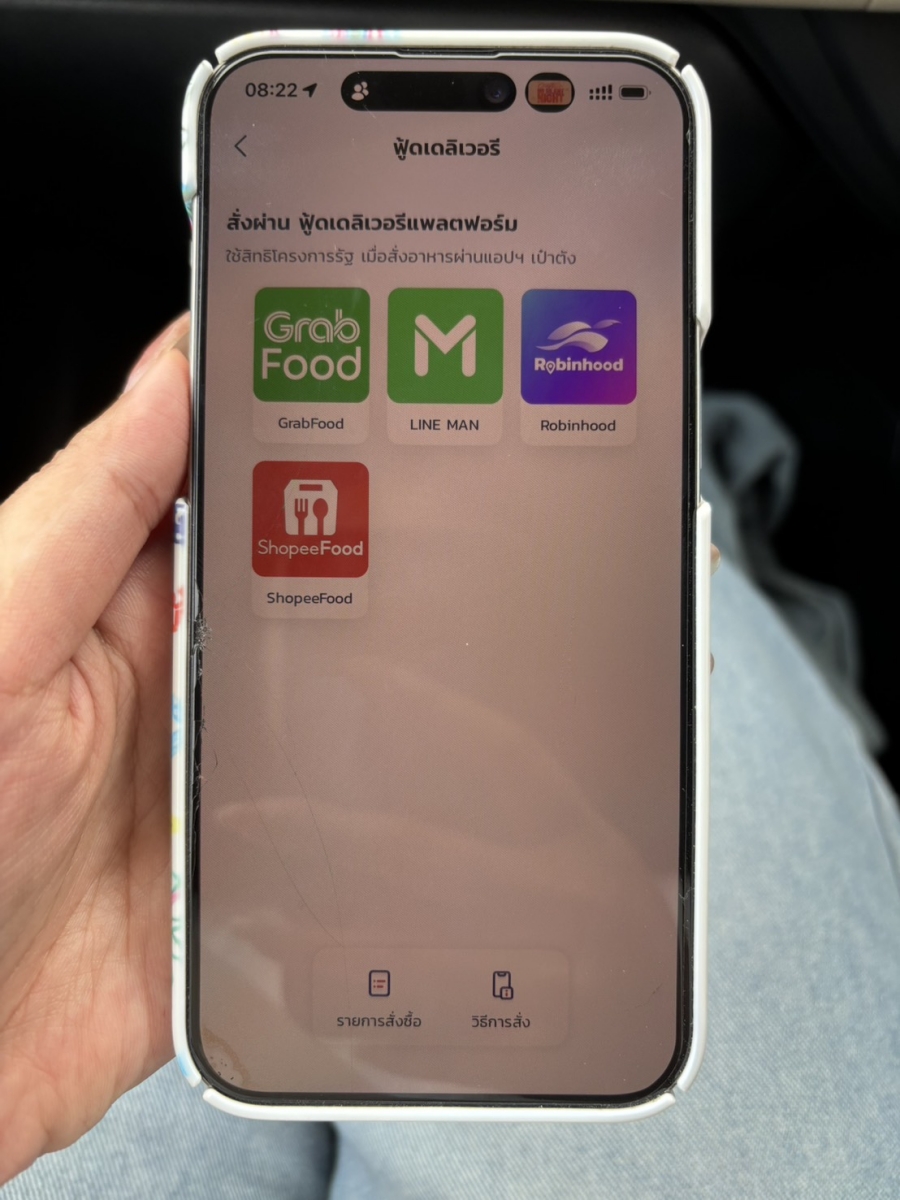 วิธีใช้คนละครึ่งพลัส