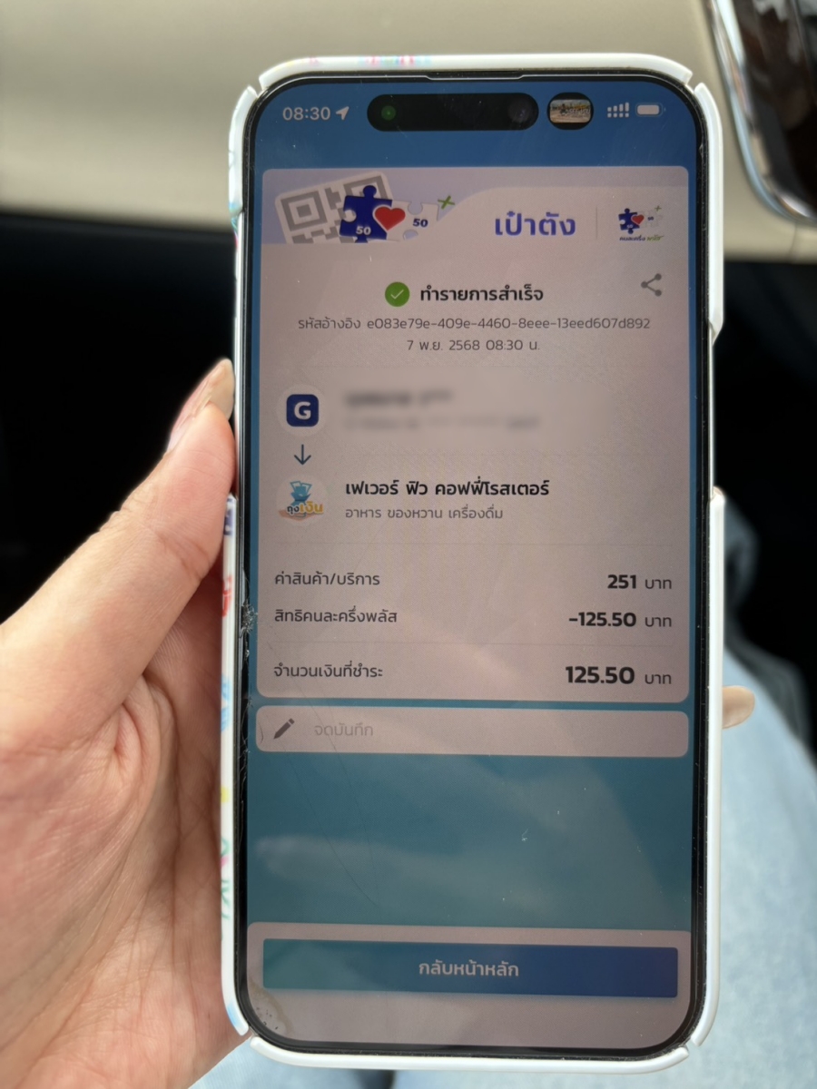 สลิปจากการชำระเงินเสร็จสิ้น