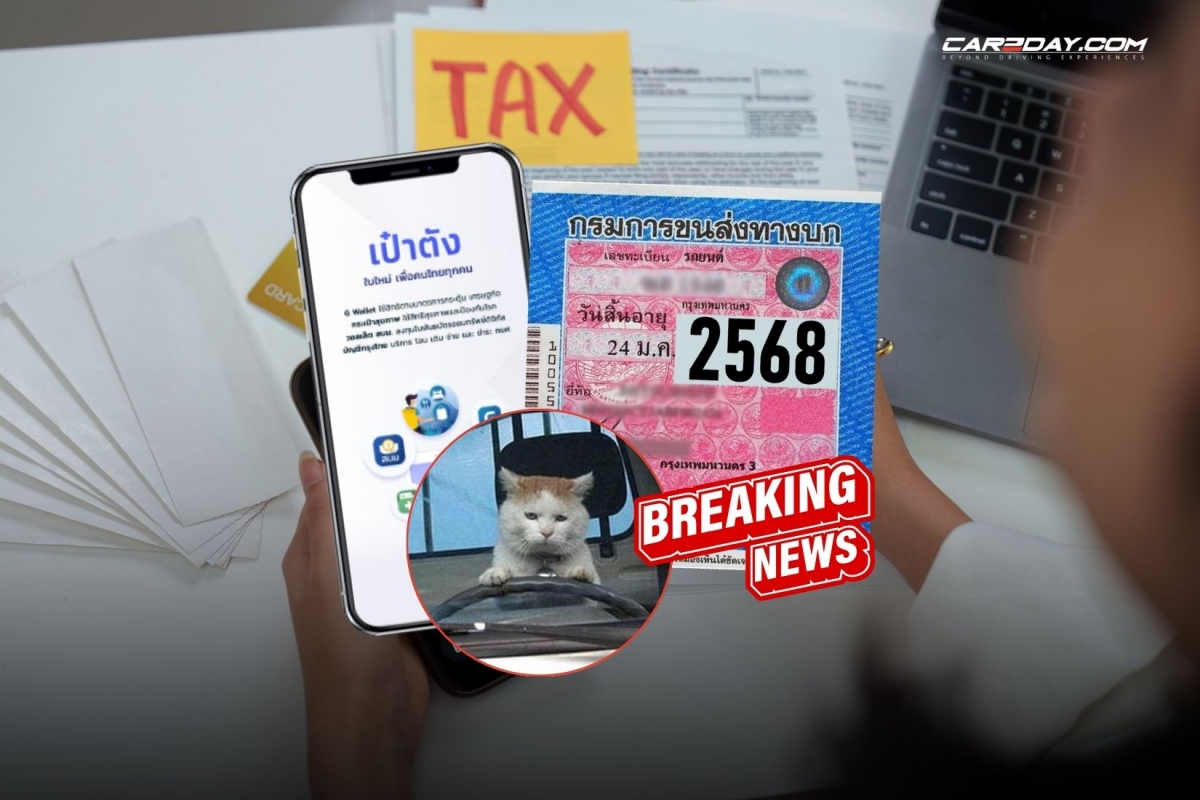 จ่ายภาษีรถผ่านเป๋าตัง