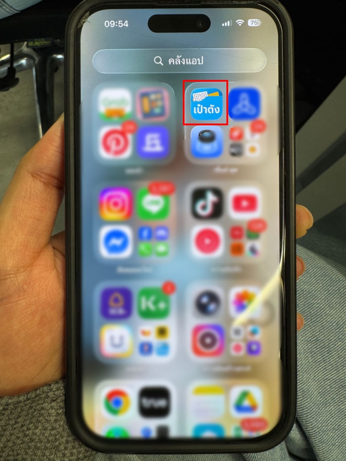 วิธี จ่ายภาษีรถผ่านแอปเป๋าตัง