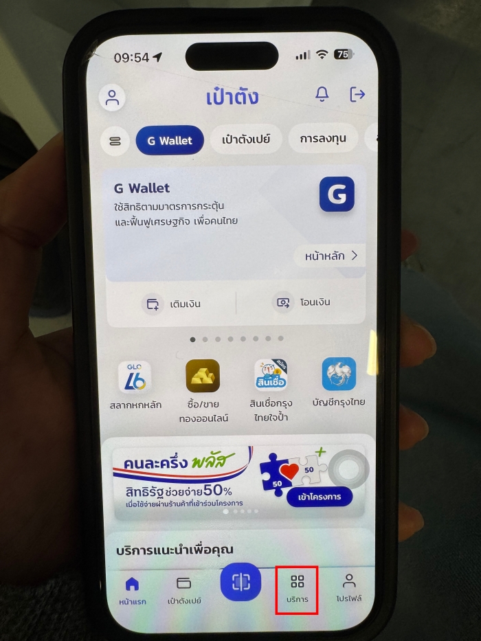 วิธี จ่ายภาษีรถผ่านแอปเป๋าตัง