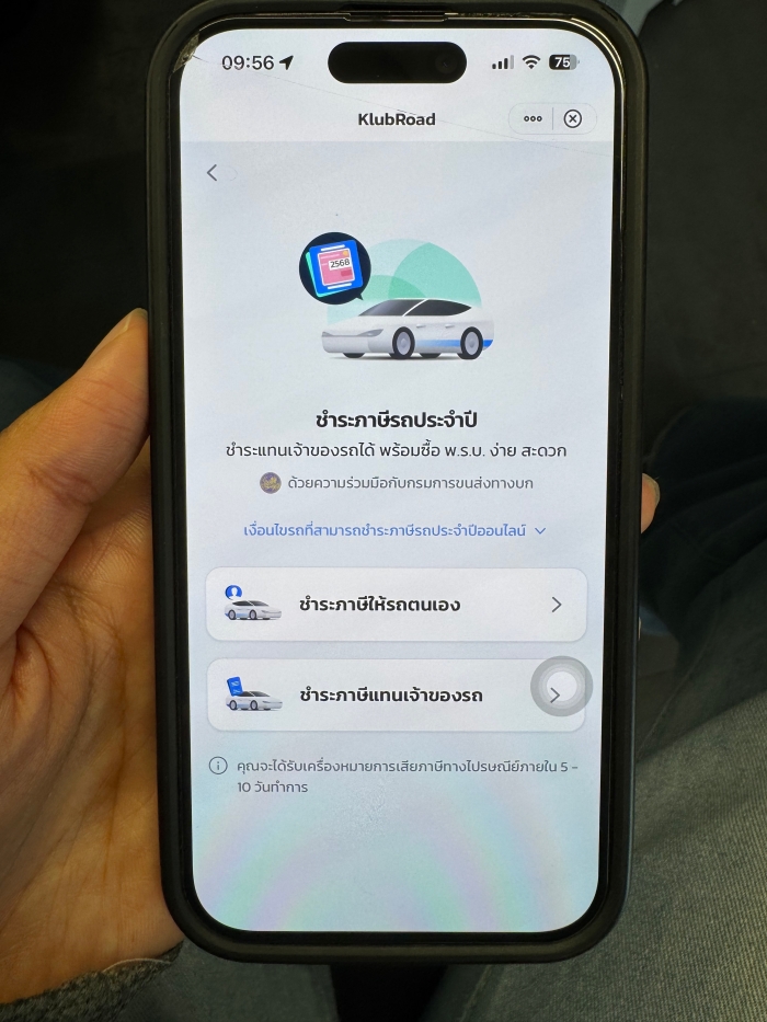 วิธี จ่ายภาษีรถผ่านแอปเป๋าตัง