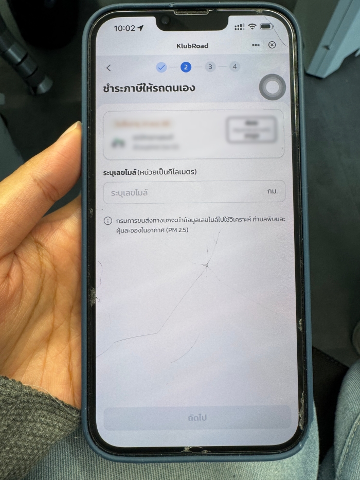 วิธี จ่ายภาษีรถผ่านแอปเป๋าตัง