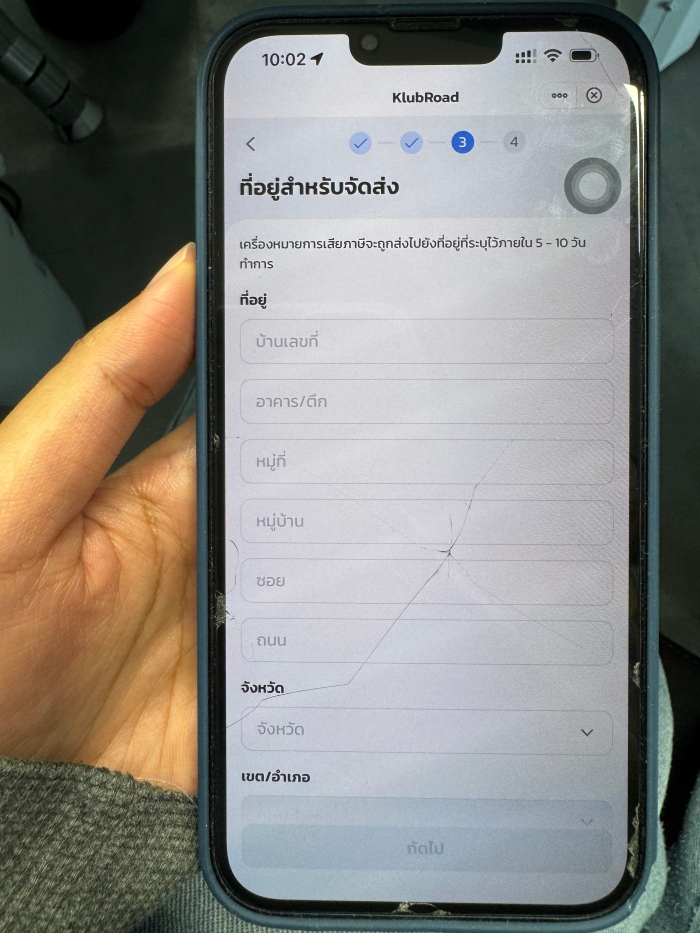 วิธี จ่ายภาษีรถผ่านแอปเป๋าตัง