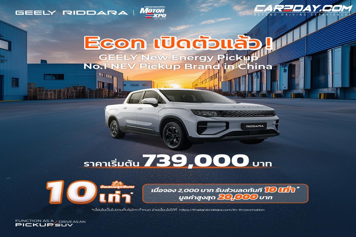 riddara econ at motor Expo 2025