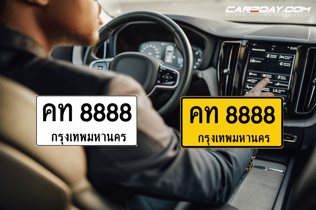 จดทะเบียนรถสาธารณะ