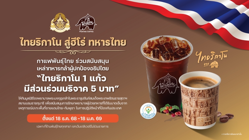 กาแฟพันธุ์ไทย