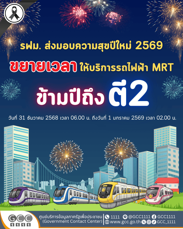 ขยายเวลารถไฟฟ้า