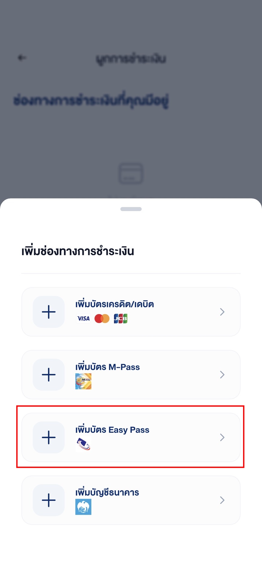 ผูก M-Flow กับ Easy Pass