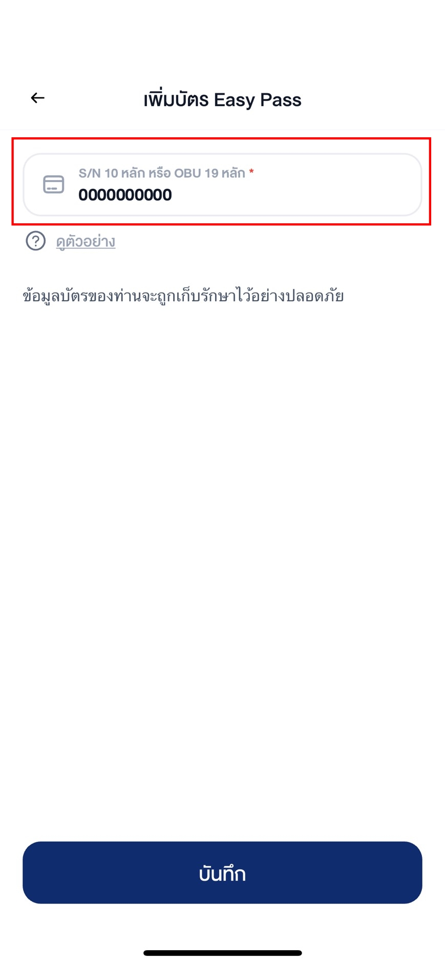 ผูก M-Flow กับ Easy Pass