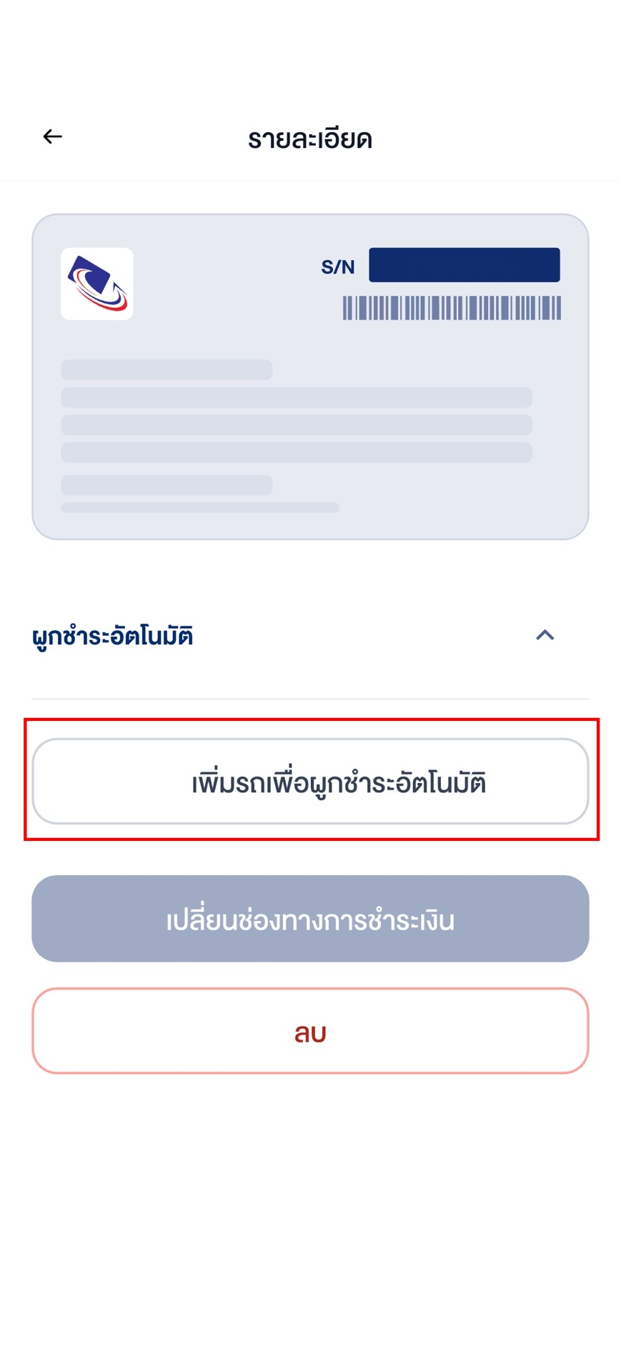 ผูก M-Flow กับ Easy Pass