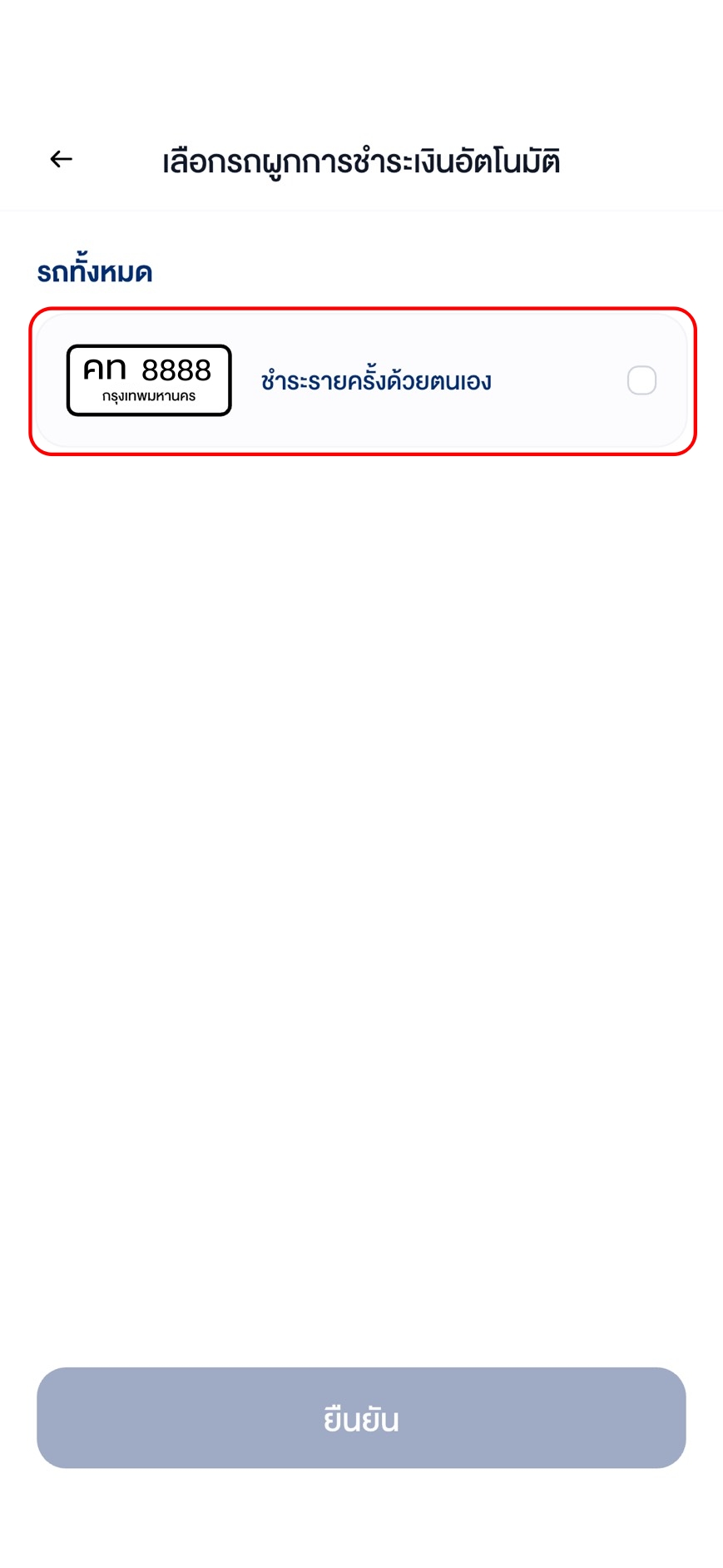 ผูก M-Flow กับ Easy Pass