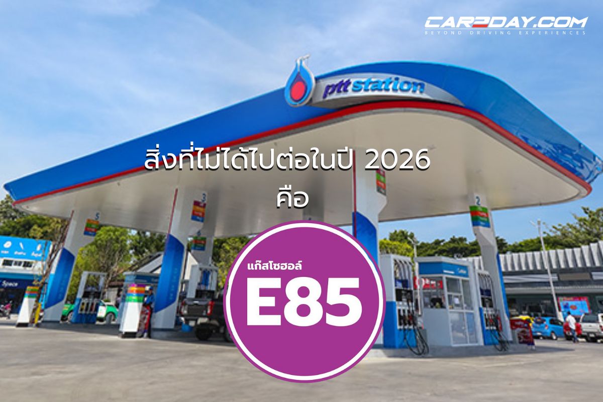 แก๊สโซฮอล E85
