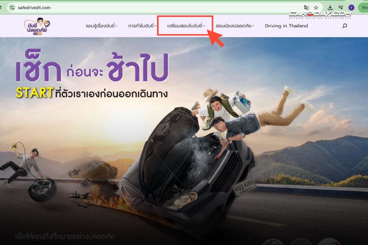 ฝึกทำข้อสอบใบขับขี่ออนไลน์