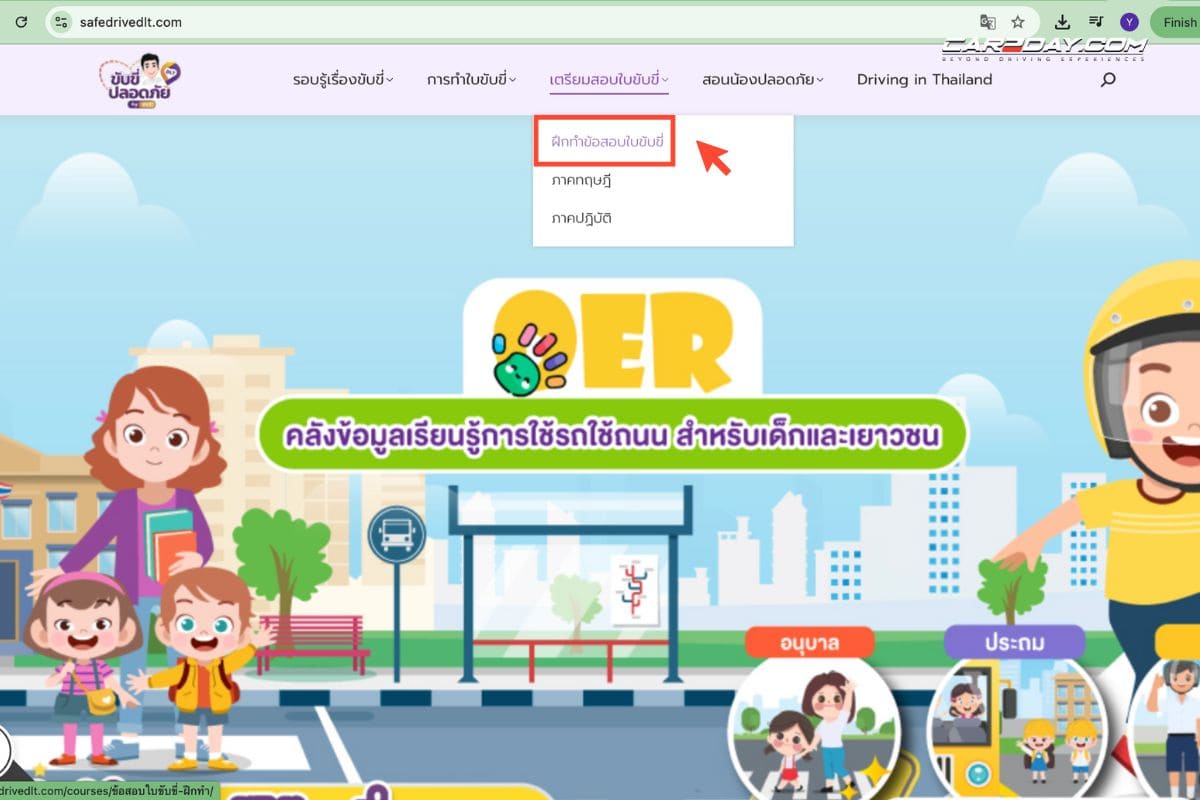 ฝึกทำข้อสอบใบขับขี่ออนไลน์