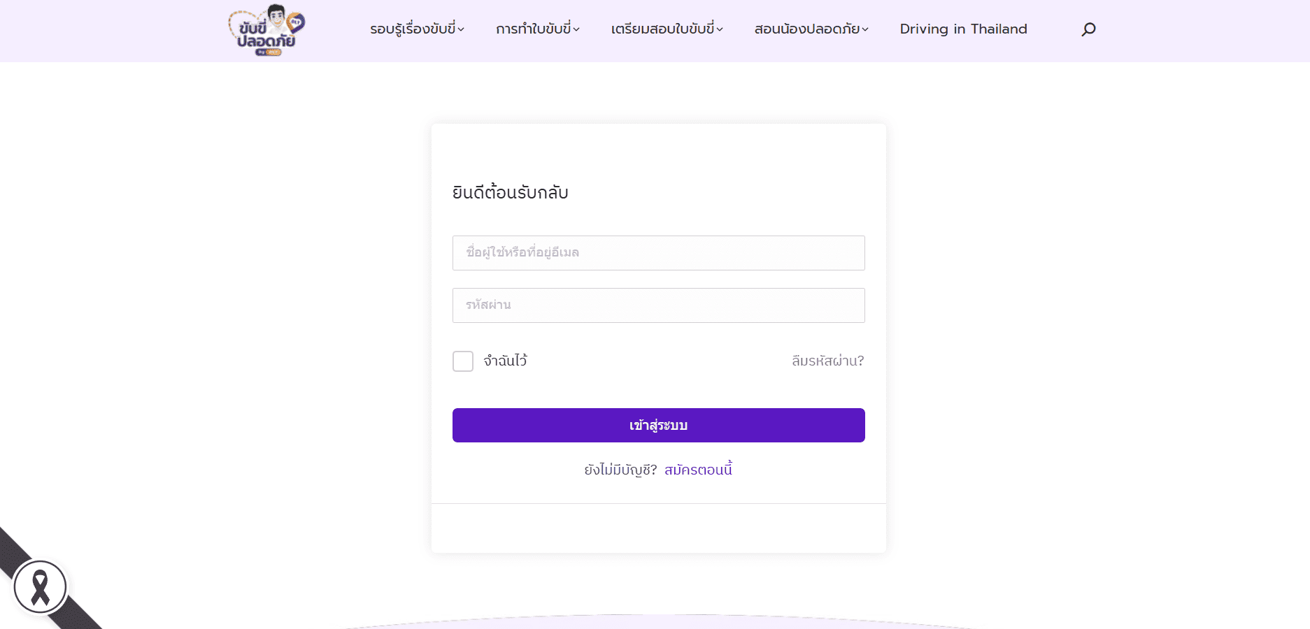 ฝึกทำข้อสอบใบขับขี่ออนไลน์