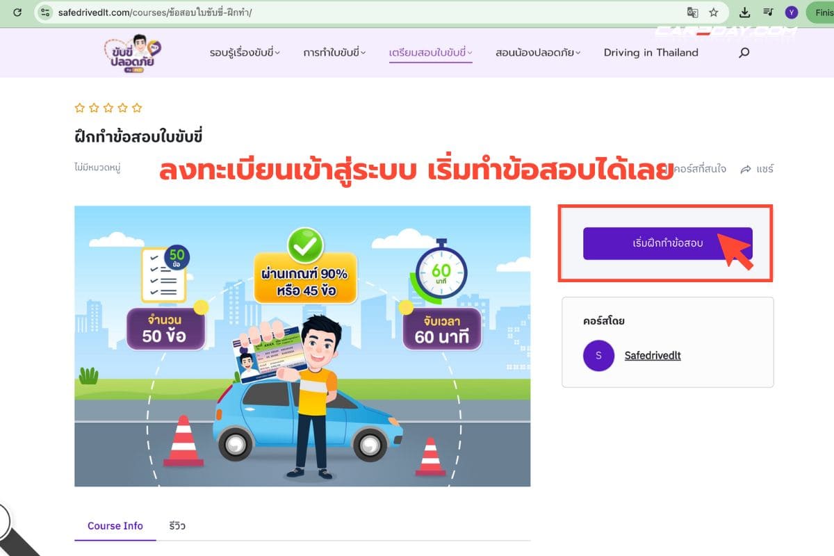 ฝึกทำข้อสอบใบขับขี่ออนไลน์