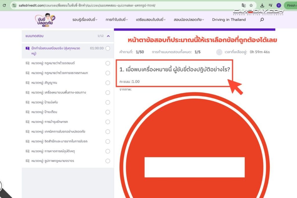 ฝึกทำข้อสอบใบขับขี่ออนไลน์