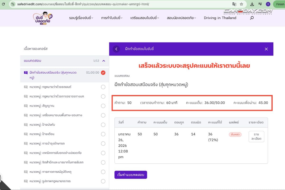 ฝึกทำข้อสอบใบขับขี่ออนไลน์