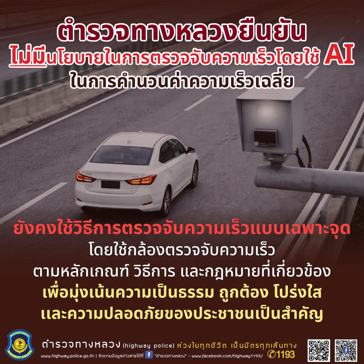 กล้อง AI จับความเร็วเฉลี่ย ไม่ใช่เรื่องจริง