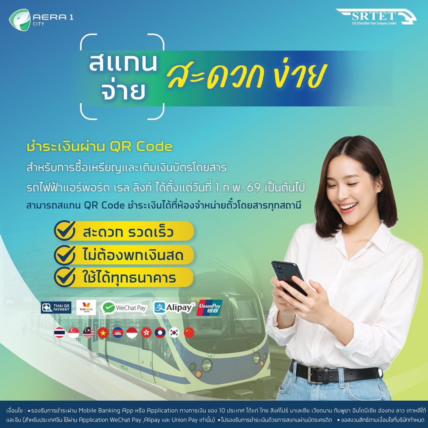 Airport Rail Link สแกนจ่ายได้แล้ว