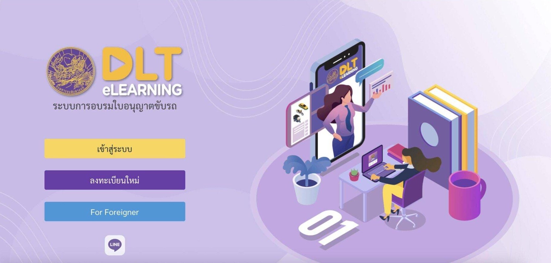 ต่อใบขับขี่ออนไลน์