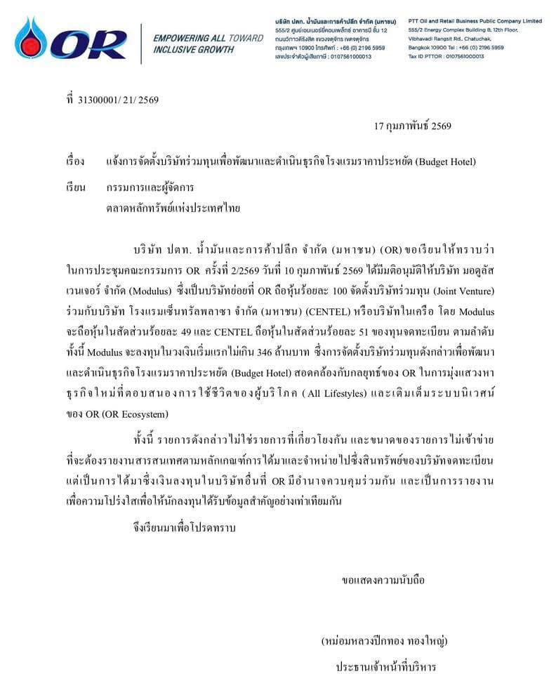 หนังสือแจ้งตลาดหลักทรัพย์