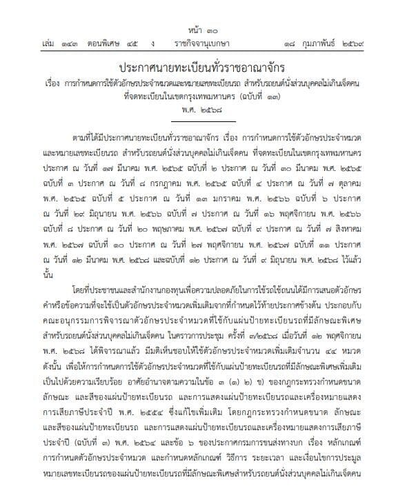 ราชกิจจานุเบกษา เพิ่ม 44 คำใหม่