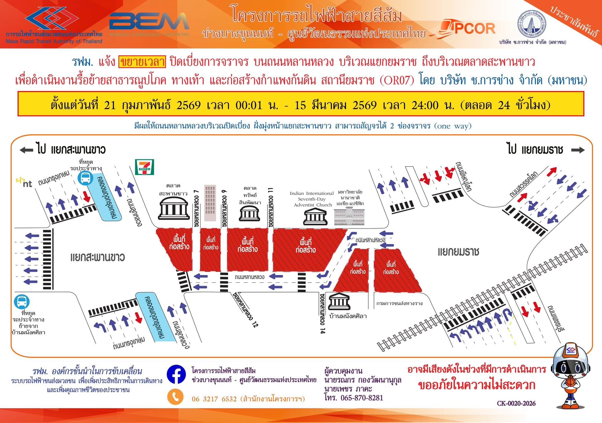 รถไฟฟ้าสายสีส้ม