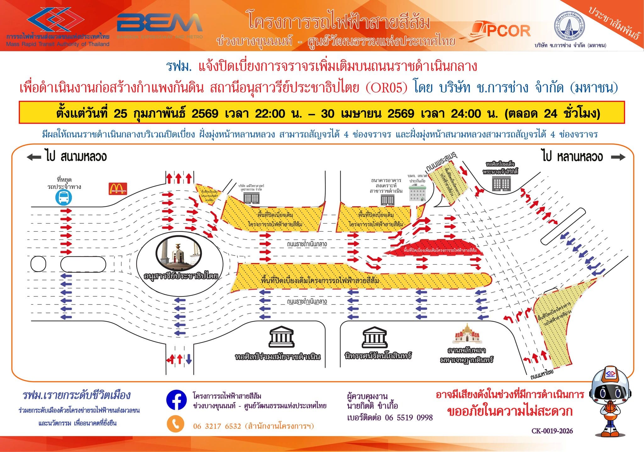 รถไฟฟ้าสายสีส้ม