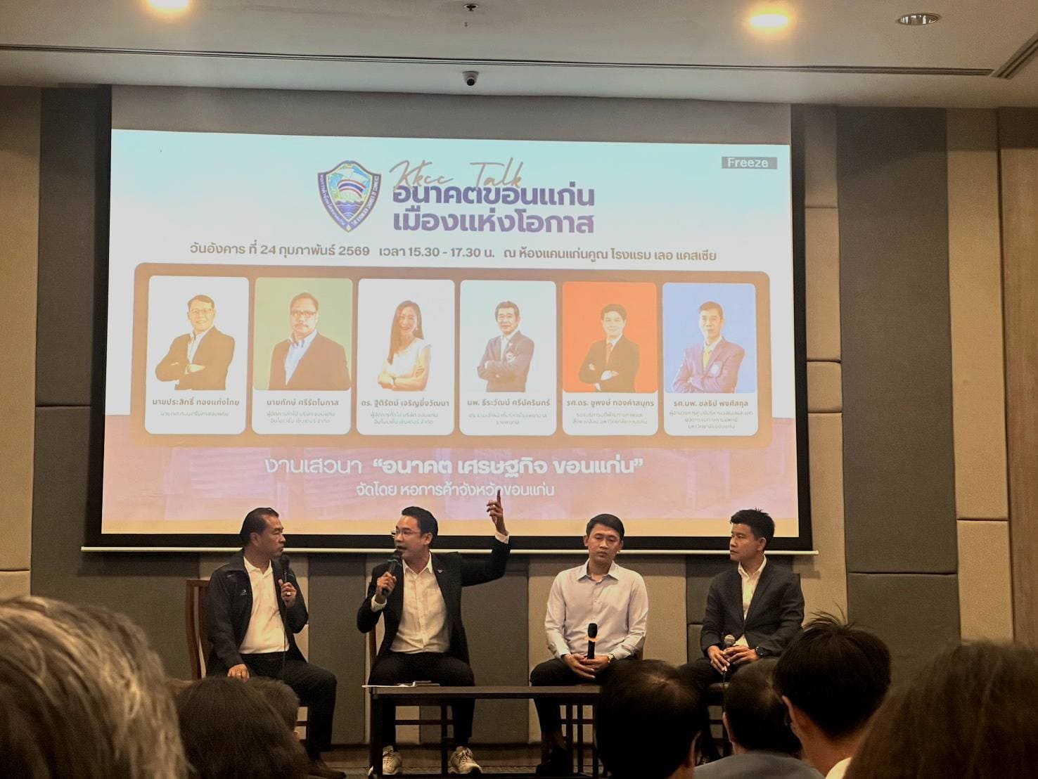 อนาคตขอนแก่น เมืองแห่งโอกาส