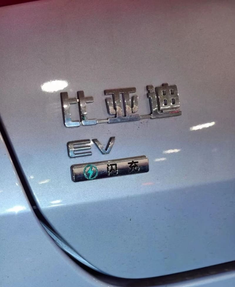 BYD ทดสอบสถานีชาร์ไฟ