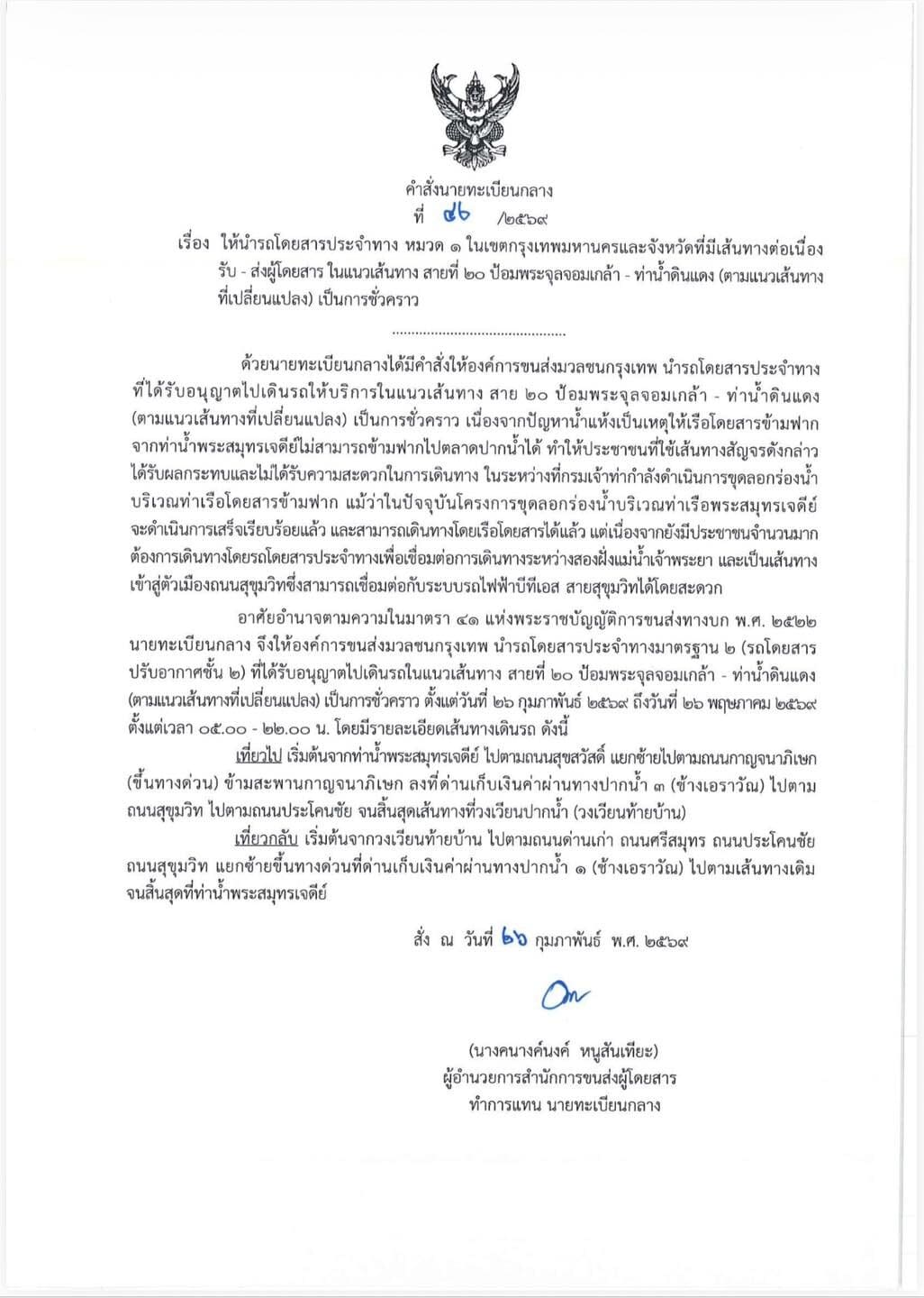 รถเมล์สาย 20 เจดีย์ - ปากน้ำ