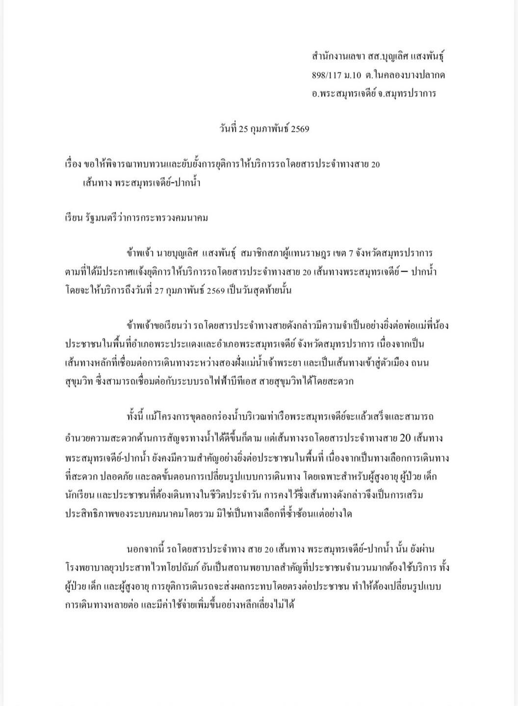 รถเมล์สาย 20 เจดีย์ - ปากน้ำ