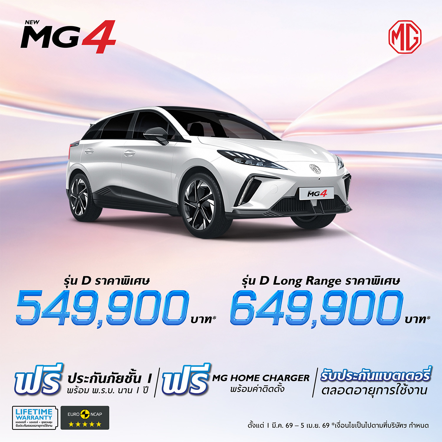โปรฯ MG 4 ช่วง Motor Show 2026