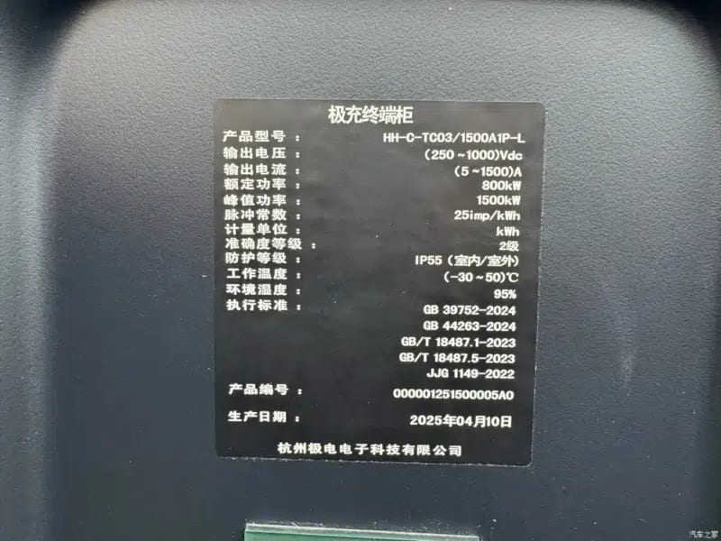 Geely ปลดล็อก ตู้ชาร์จ