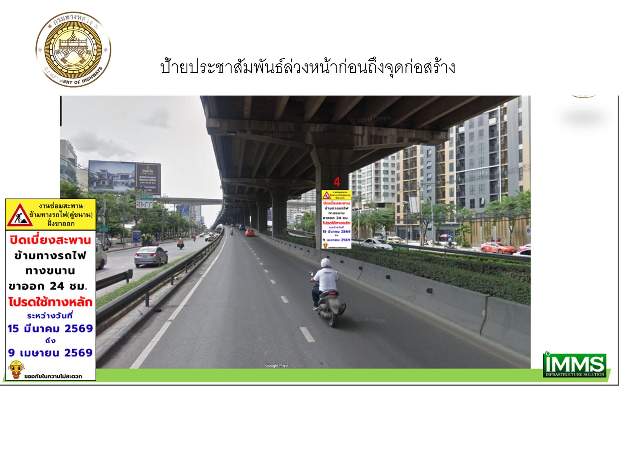 ปิดเบี่ยงจราจร ถ.บรมราชชนนี ขาออก