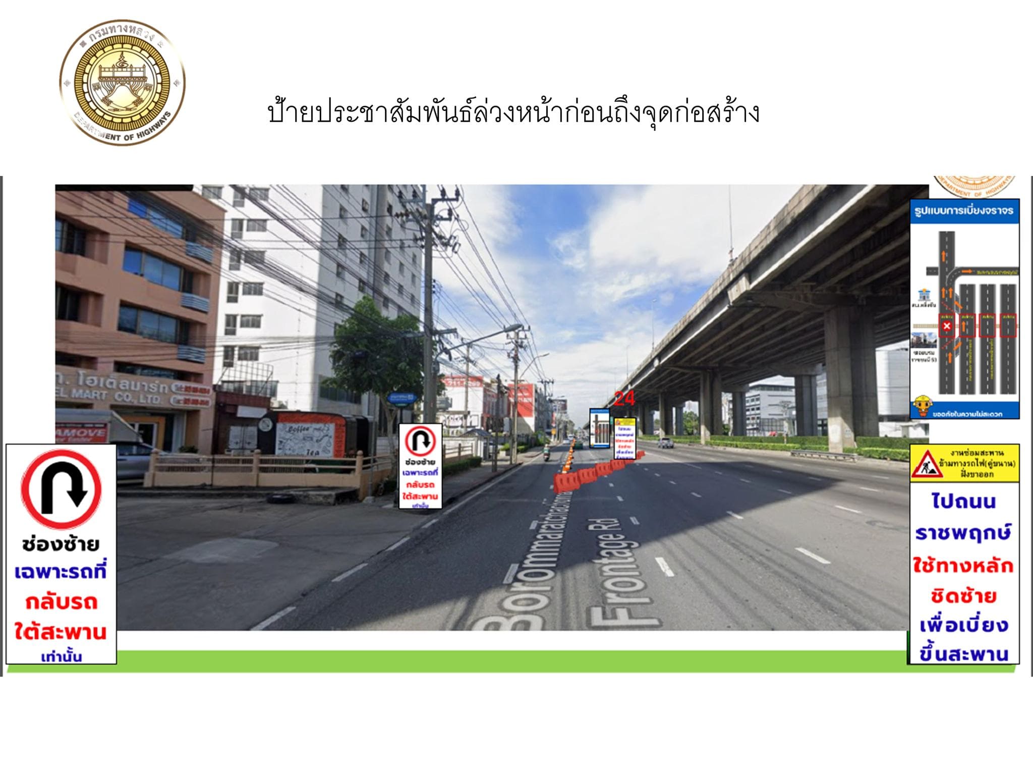 ปิดเบี่ยงจราจร ถ.บรมราชชนนี ขาออก