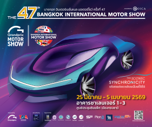Bangkok International Motor Show 2026 (บางกอก อินเตอร์เนชั่นแนล มอเตอร์โชว์ ครั้งที่ 47)