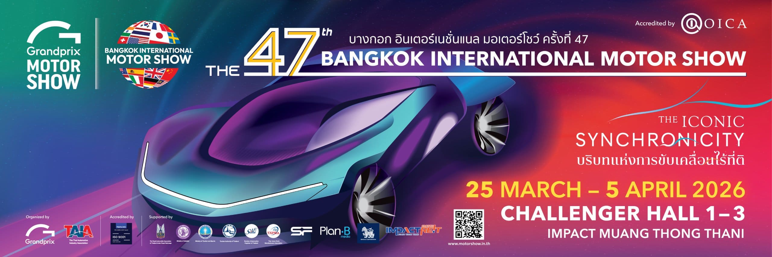 บางกอก อินเตอร์เนชันแนล มอเตอร์โชว์ ครั้งที่ 47