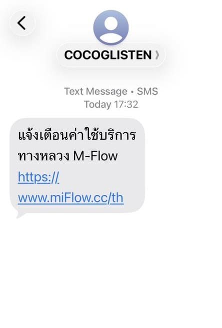 มิจฉาชีพแอบอ้างชื่อ M-Flow ส่ง SMS ปลอม