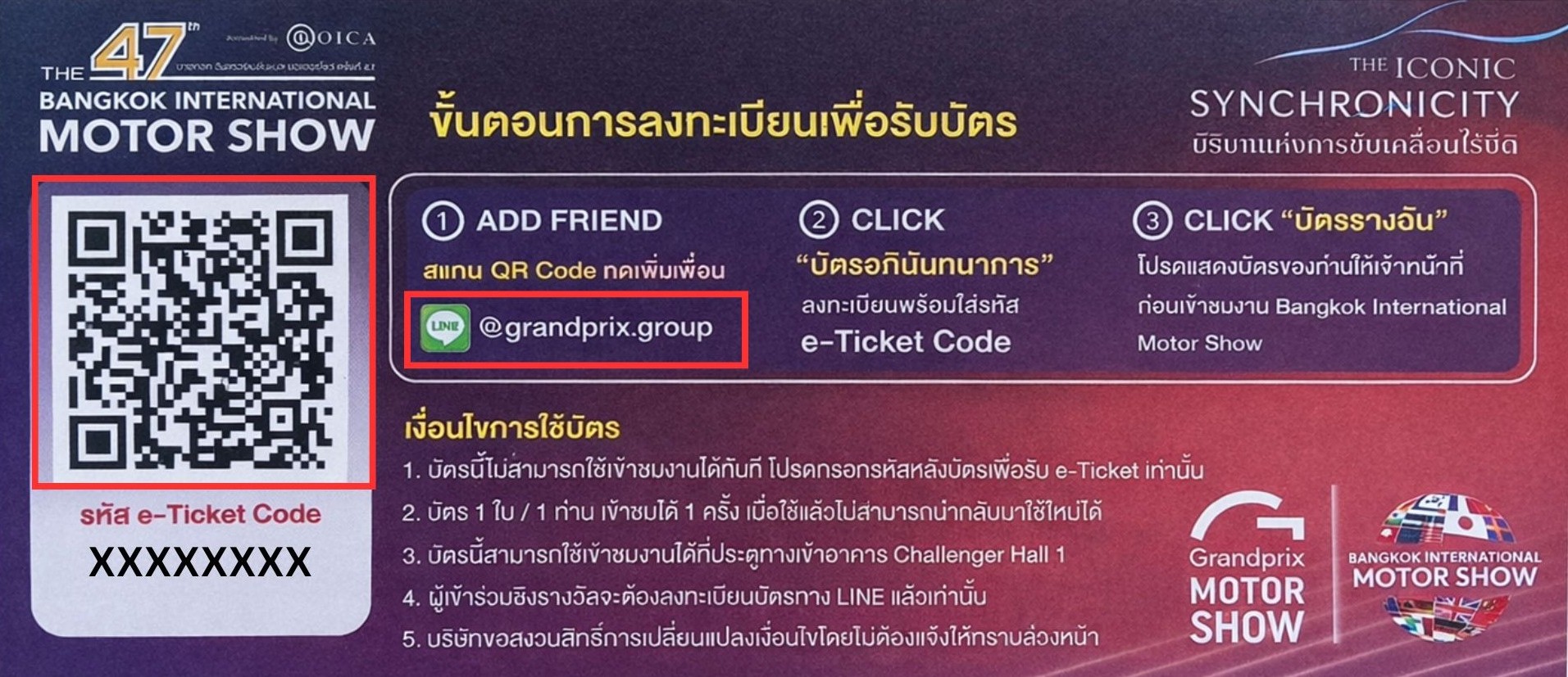 วิธีลงทะเบียนรับบัตรอภินันทนาการ Motor Show 2026