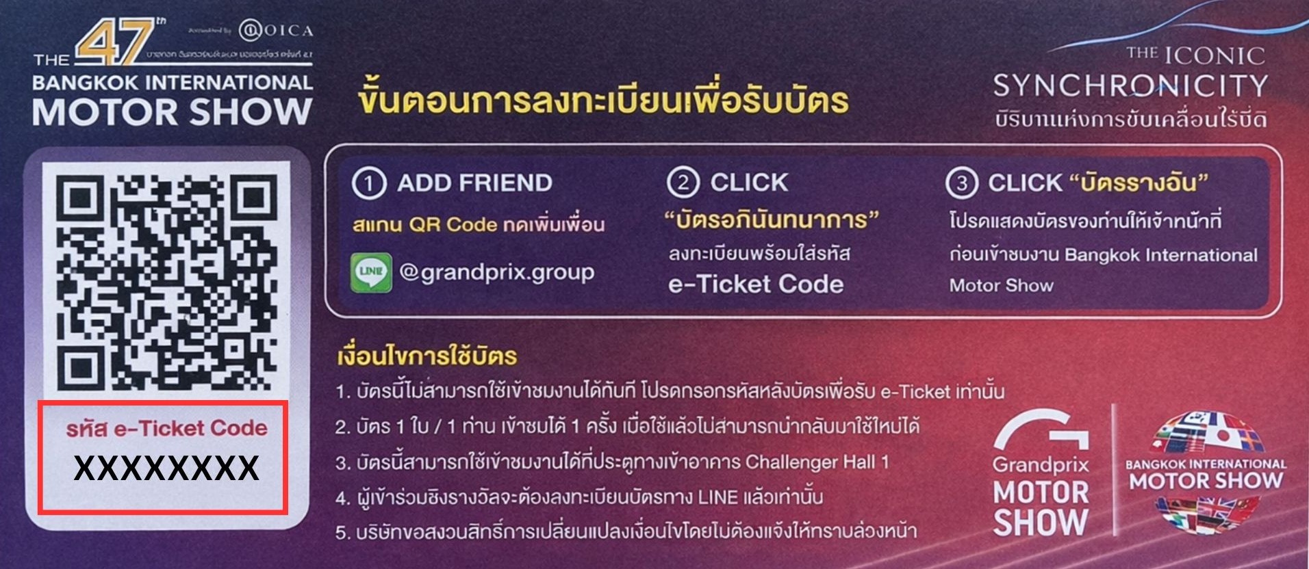 วิธีลงทะเบียนรับบัตรอภินันทนาการ Motor Show 2026