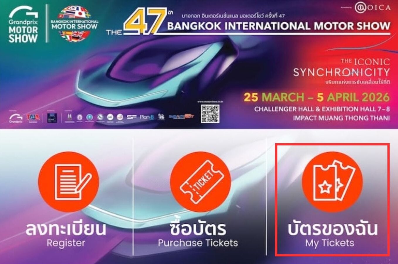 วิธีลงทะเบียนรับบัตรอภินันทนาการ งาน Motor Show 2026