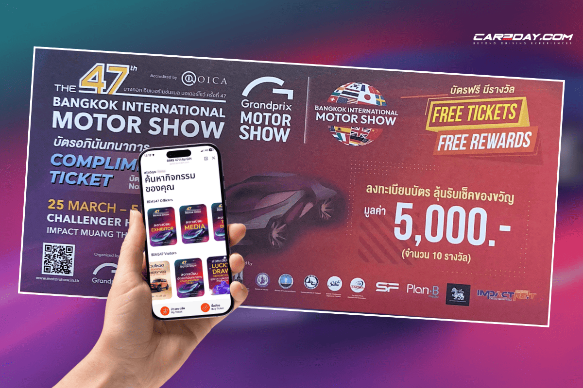 วิธีลงทะเบียนรับบัตรอภินันทนาการ งาน Motor Show 2026