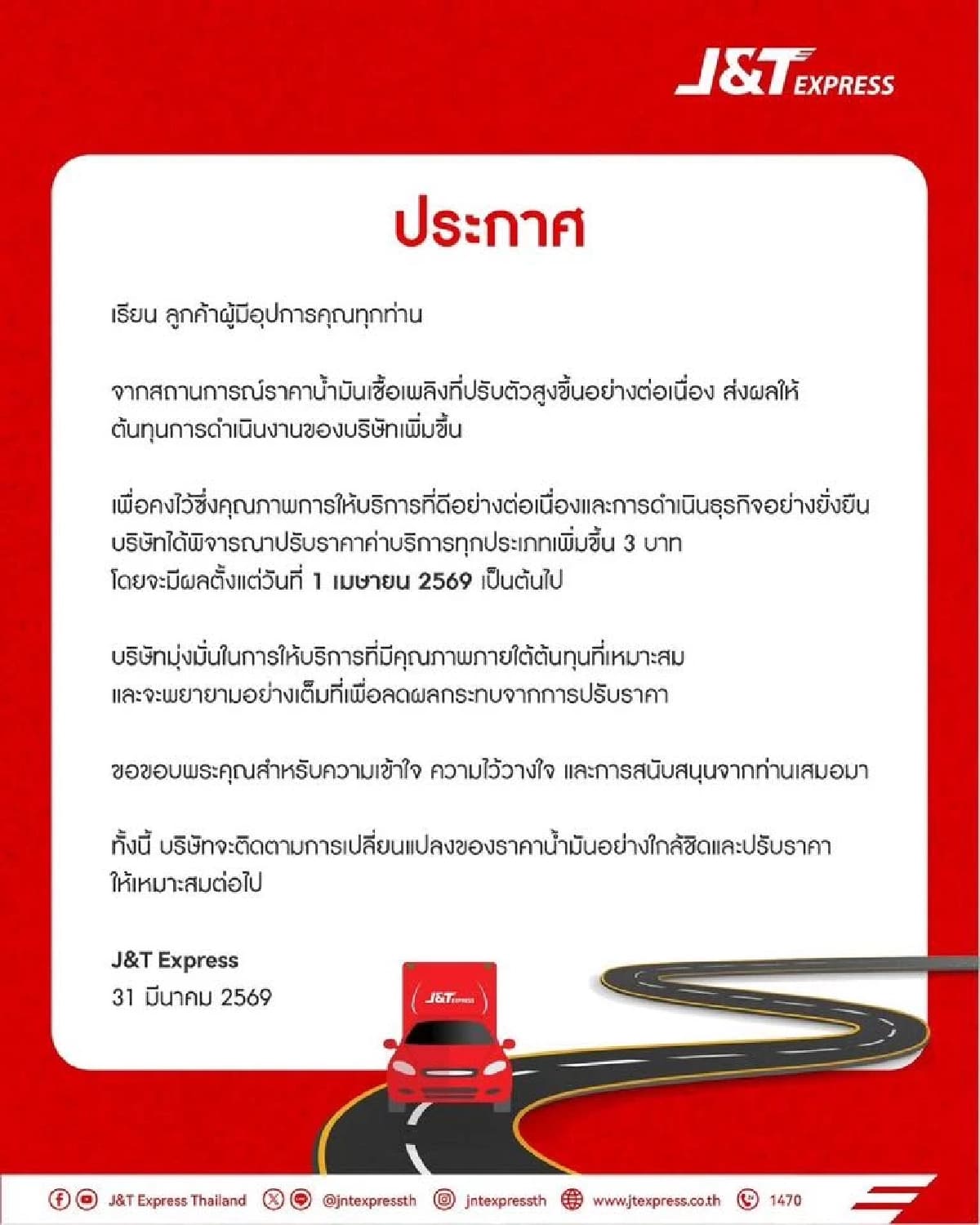 ขนส่งเอกชน 3 ค่ายใหญ่ ปรับขึ้นราคา 3 บาท ชั่วคราว