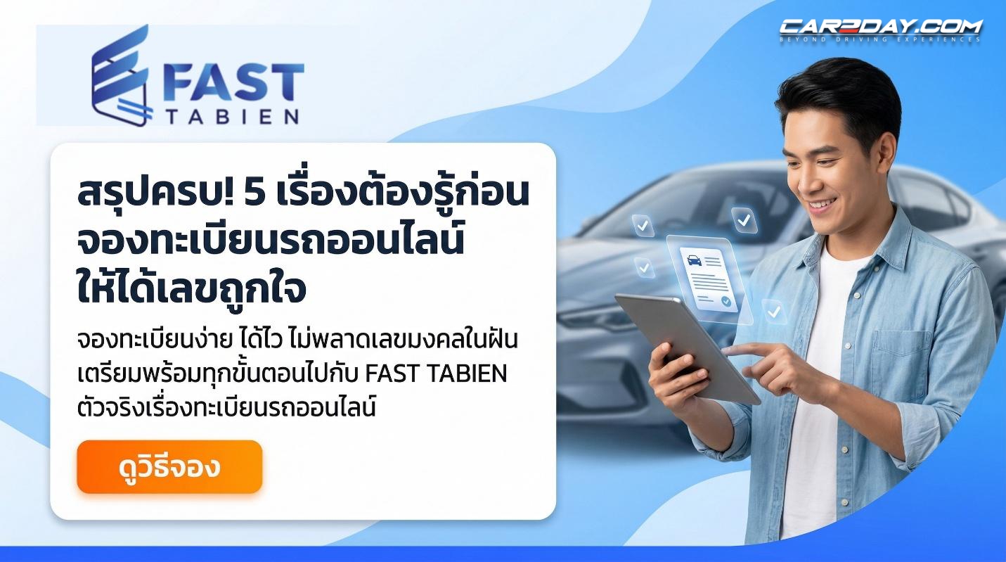 จองทะเบียนรถ